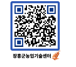 농업기술센터 QRCODE - 행사일정 페이지 바로가기 (http://www.jangheung.go.kr/jares/soh1w5@)