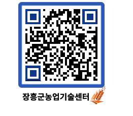 농업기술센터 QRCODE - 행사일정 페이지 바로가기 (http://www.jangheung.go.kr/jares/sox1i1@)