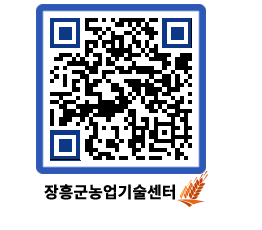 농업기술센터 QRCODE - 행사일정 페이지 바로가기 (http://www.jangheung.go.kr/jares/sp3a3k@)