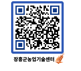 농업기술센터 QRCODE - 행사일정 페이지 바로가기 (http://www.jangheung.go.kr/jares/sp4uej@)