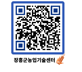 농업기술센터 QRCODE - 행사일정 페이지 바로가기 (http://www.jangheung.go.kr/jares/stm0p3@)