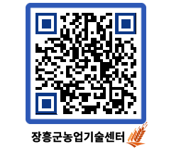 농업기술센터 QRCODE - 행사일정 페이지 바로가기 (http://www.jangheung.go.kr/jares/sxkgg5@)