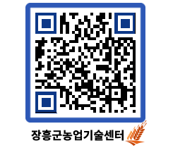 농업기술센터 QRCODE - 행사일정 페이지 바로가기 (http://www.jangheung.go.kr/jares/syue5k@)