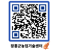 농업기술센터 QRCODE - 행사일정 페이지 바로가기 (http://www.jangheung.go.kr/jares/t0ep33@)