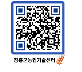 농업기술센터 QRCODE - 행사일정 페이지 바로가기 (http://www.jangheung.go.kr/jares/t2pjrd@)