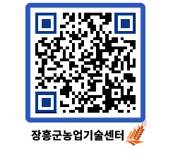 농업기술센터 QRCODE - 행사일정 페이지 바로가기 (http://www.jangheung.go.kr/jares/tbegh5@)