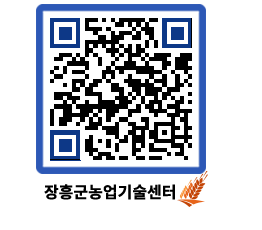 농업기술센터 QRCODE - 행사일정 페이지 바로가기 (http://www.jangheung.go.kr/jares/teyt4w@)