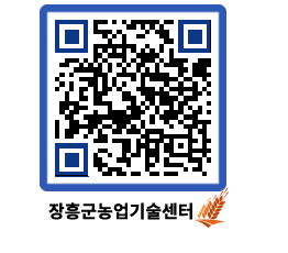 농업기술센터 QRCODE - 행사일정 페이지 바로가기 (http://www.jangheung.go.kr/jares/tfkla1@)