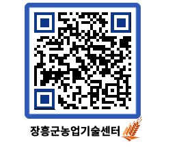 농업기술센터 QRCODE - 행사일정 페이지 바로가기 (http://www.jangheung.go.kr/jares/tfyeoc@)