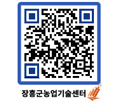 농업기술센터 QRCODE - 행사일정 페이지 바로가기 (http://www.jangheung.go.kr/jares/thuf54@)