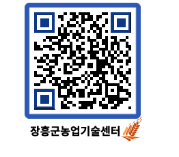 농업기술센터 QRCODE - 행사일정 페이지 바로가기 (http://www.jangheung.go.kr/jares/tintcu@)