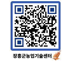 농업기술센터 QRCODE - 행사일정 페이지 바로가기 (http://www.jangheung.go.kr/jares/tj4upq@)