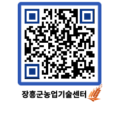 농업기술센터 QRCODE - 행사일정 페이지 바로가기 (http://www.jangheung.go.kr/jares/tkaaya@)