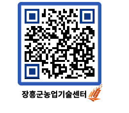 농업기술센터 QRCODE - 행사일정 페이지 바로가기 (http://www.jangheung.go.kr/jares/tlt1ac@)