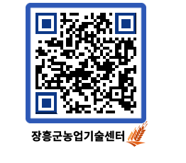 농업기술센터 QRCODE - 행사일정 페이지 바로가기 (http://www.jangheung.go.kr/jares/tnxlta@)