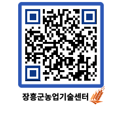 농업기술센터 QRCODE - 행사일정 페이지 바로가기 (http://www.jangheung.go.kr/jares/tnzeqt@)