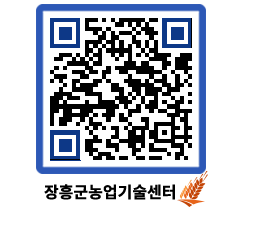 농업기술센터 QRCODE - 행사일정 페이지 바로가기 (http://www.jangheung.go.kr/jares/tqr5bm@)