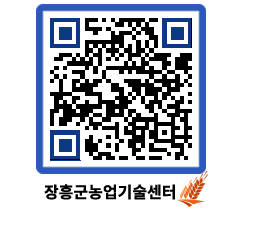 농업기술센터 QRCODE - 행사일정 페이지 바로가기 (http://www.jangheung.go.kr/jares/tribv4@)