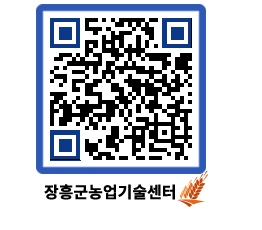 농업기술센터 QRCODE - 행사일정 페이지 바로가기 (http://www.jangheung.go.kr/jares/tsphmr@)