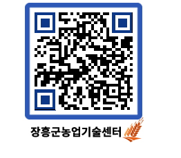 농업기술센터 QRCODE - 행사일정 페이지 바로가기 (http://www.jangheung.go.kr/jares/tvbo0z@)