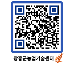 농업기술센터 QRCODE - 행사일정 페이지 바로가기 (http://www.jangheung.go.kr/jares/u1g2cy@)