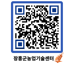 농업기술센터 QRCODE - 행사일정 페이지 바로가기 (http://www.jangheung.go.kr/jares/u30sf5@)