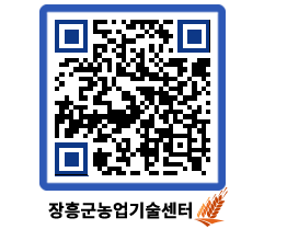 농업기술센터 QRCODE - 행사일정 페이지 바로가기 (http://www.jangheung.go.kr/jares/ue3zuf@)