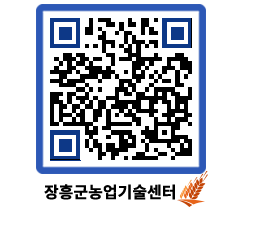 농업기술센터 QRCODE - 행사일정 페이지 바로가기 (http://www.jangheung.go.kr/jares/uj1k4h@)