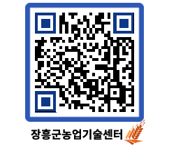 농업기술센터 QRCODE - 행사일정 페이지 바로가기 (http://www.jangheung.go.kr/jares/unbmnw@)