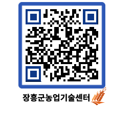 농업기술센터 QRCODE - 행사일정 페이지 바로가기 (http://www.jangheung.go.kr/jares/unkm5w@)