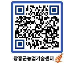 농업기술센터 QRCODE - 행사일정 페이지 바로가기 (http://www.jangheung.go.kr/jares/uo01fg@)