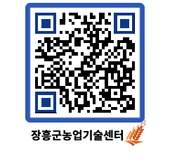 농업기술센터 QRCODE - 행사일정 페이지 바로가기 (http://www.jangheung.go.kr/jares/usp5yn@)