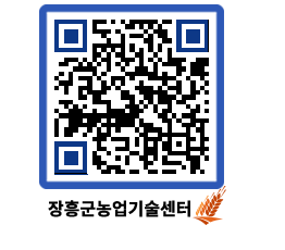 농업기술센터 QRCODE - 행사일정 페이지 바로가기 (http://www.jangheung.go.kr/jares/uuph10@)