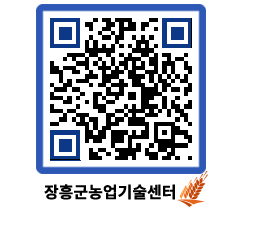 농업기술센터 QRCODE - 행사일정 페이지 바로가기 (http://www.jangheung.go.kr/jares/uyjcae@)