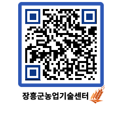 농업기술센터 QRCODE - 행사일정 페이지 바로가기 (http://www.jangheung.go.kr/jares/v2gvkb@)