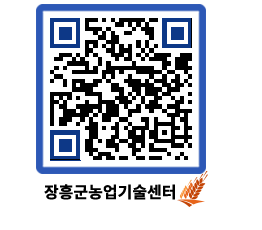 농업기술센터 QRCODE - 행사일정 페이지 바로가기 (http://www.jangheung.go.kr/jares/v3dags@)