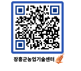 농업기술센터 QRCODE - 행사일정 페이지 바로가기 (http://www.jangheung.go.kr/jares/va034v@)