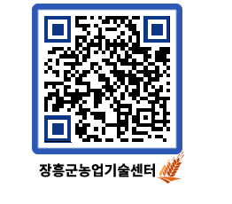 농업기술센터 QRCODE - 행사일정 페이지 바로가기 (http://www.jangheung.go.kr/jares/vbj4j4@)