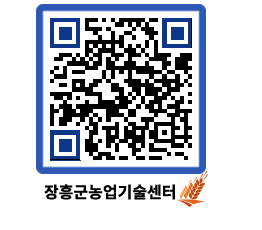 농업기술센터 QRCODE - 행사일정 페이지 바로가기 (http://www.jangheung.go.kr/jares/vbmv0o@)