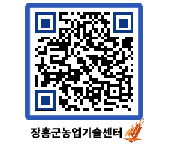 농업기술센터 QRCODE - 행사일정 페이지 바로가기 (http://www.jangheung.go.kr/jares/ve4s2l@)