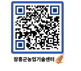 농업기술센터 QRCODE - 행사일정 페이지 바로가기 (http://www.jangheung.go.kr/jares/vgdvqz@)