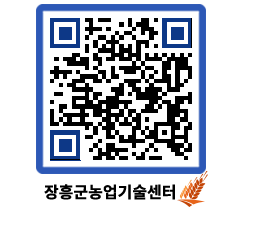 농업기술센터 QRCODE - 행사일정 페이지 바로가기 (http://www.jangheung.go.kr/jares/vlzm5a@)