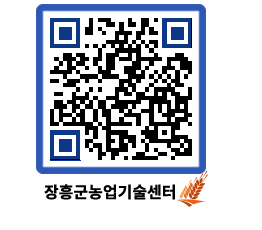 농업기술센터 QRCODE - 행사일정 페이지 바로가기 (http://www.jangheung.go.kr/jares/vmp5vj@)