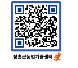 농업기술센터 QRCODE - 행사일정 페이지 바로가기 (http://www.jangheung.go.kr/jares/vpaglh@)