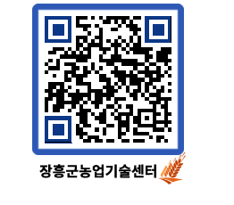 농업기술센터 QRCODE - 행사일정 페이지 바로가기 (http://www.jangheung.go.kr/jares/vrjezc@)