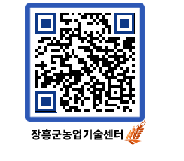 농업기술센터 QRCODE - 행사일정 페이지 바로가기 (http://www.jangheung.go.kr/jares/vrmp42@)