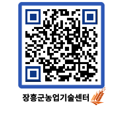 농업기술센터 QRCODE - 행사일정 페이지 바로가기 (http://www.jangheung.go.kr/jares/vrvonb@)