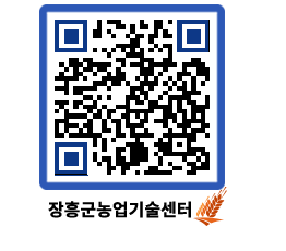 농업기술센터 QRCODE - 행사일정 페이지 바로가기 (http://www.jangheung.go.kr/jares/vvu3hj@)