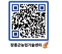 농업기술센터 QRCODE - 행사일정 페이지 바로가기 (http://www.jangheung.go.kr/jares/vvzhtj@)