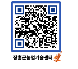 농업기술센터 QRCODE - 행사일정 페이지 바로가기 (http://www.jangheung.go.kr/jares/vwcvfp@)